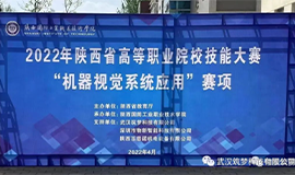人生就是搏官网科技协助陕西、广西、贵州等省份成功举办2022年高等职业院校技能大赛