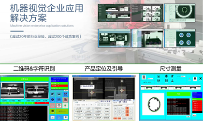 机器视觉企业应用解决方案
