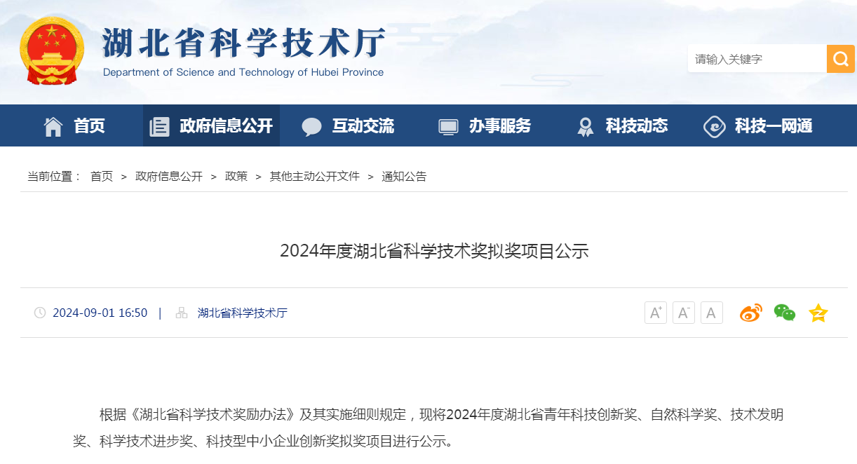 喜报！人生就是搏官网科技入选“湖北省科学技术进步奖”