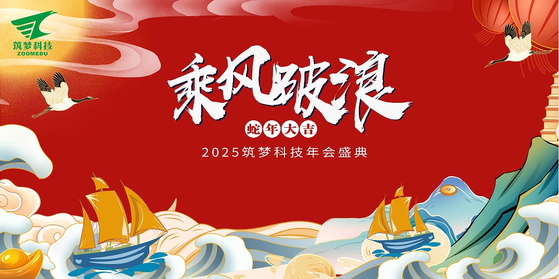 人生就是搏官网科技2024年终成绩回顾——2025新春年会圆满举行！